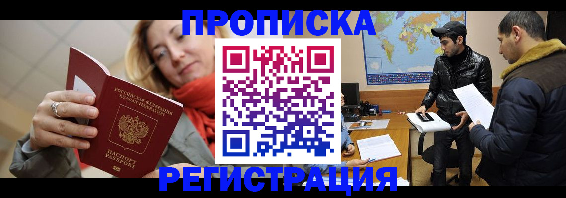 прописка от собственника в Александровске-Сахалинском